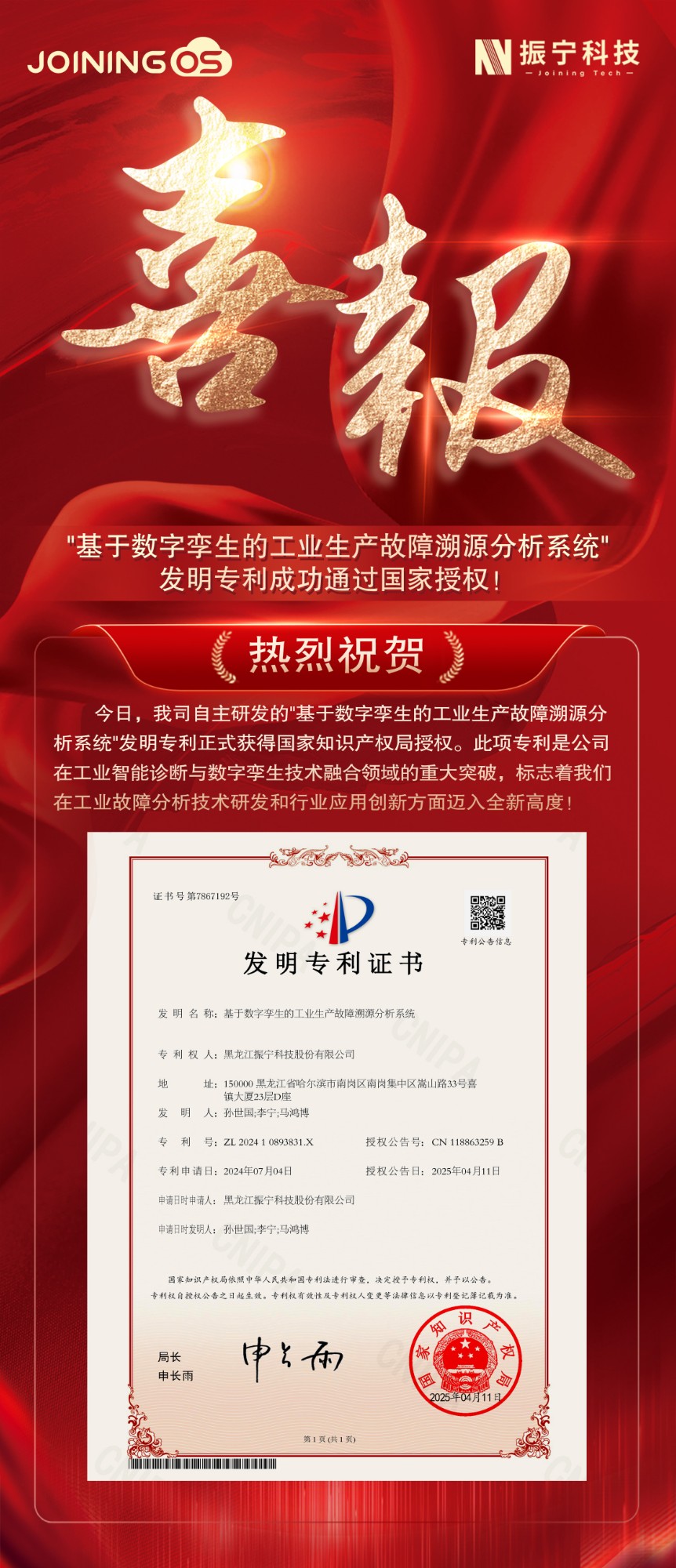 喜報(bào)-專利發(fā)布.jpg