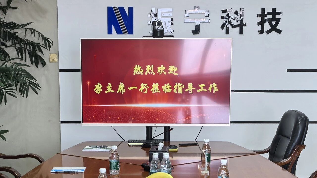 新聞 | 區(qū)政協(xié)主席李楊一行走訪(fǎng)振寧科技，調(diào)研人工智能與數(shù)智化轉(zhuǎn)型新成果